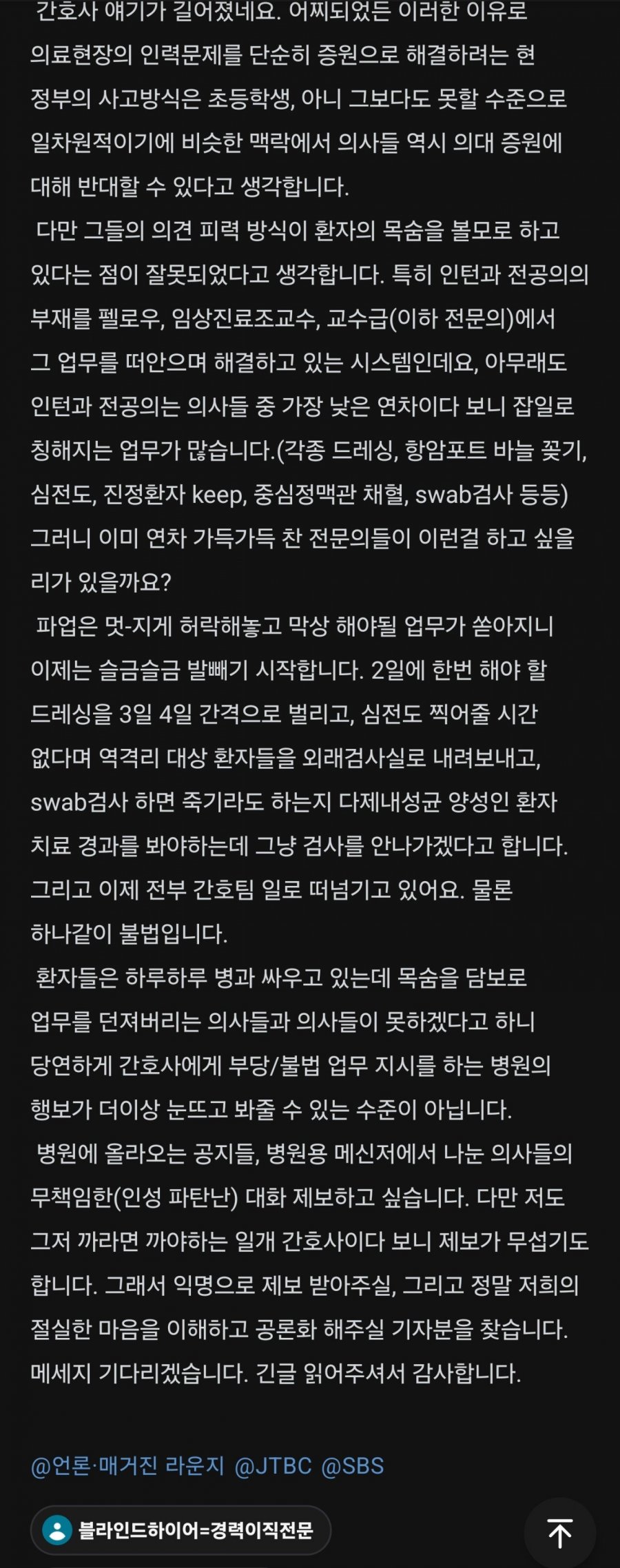 점점 심각해지는 의사 간호사 갈등