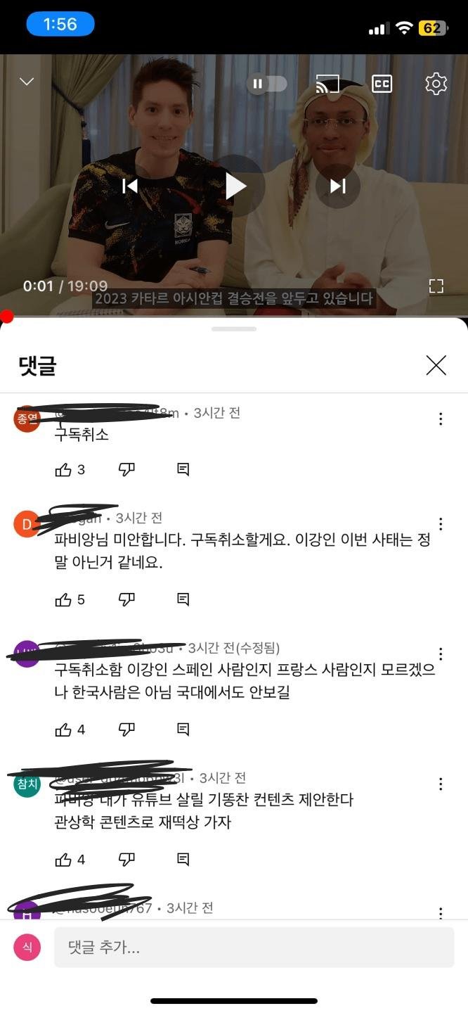 날벼락 맞은 파비앙 유튜브 댓글 상황