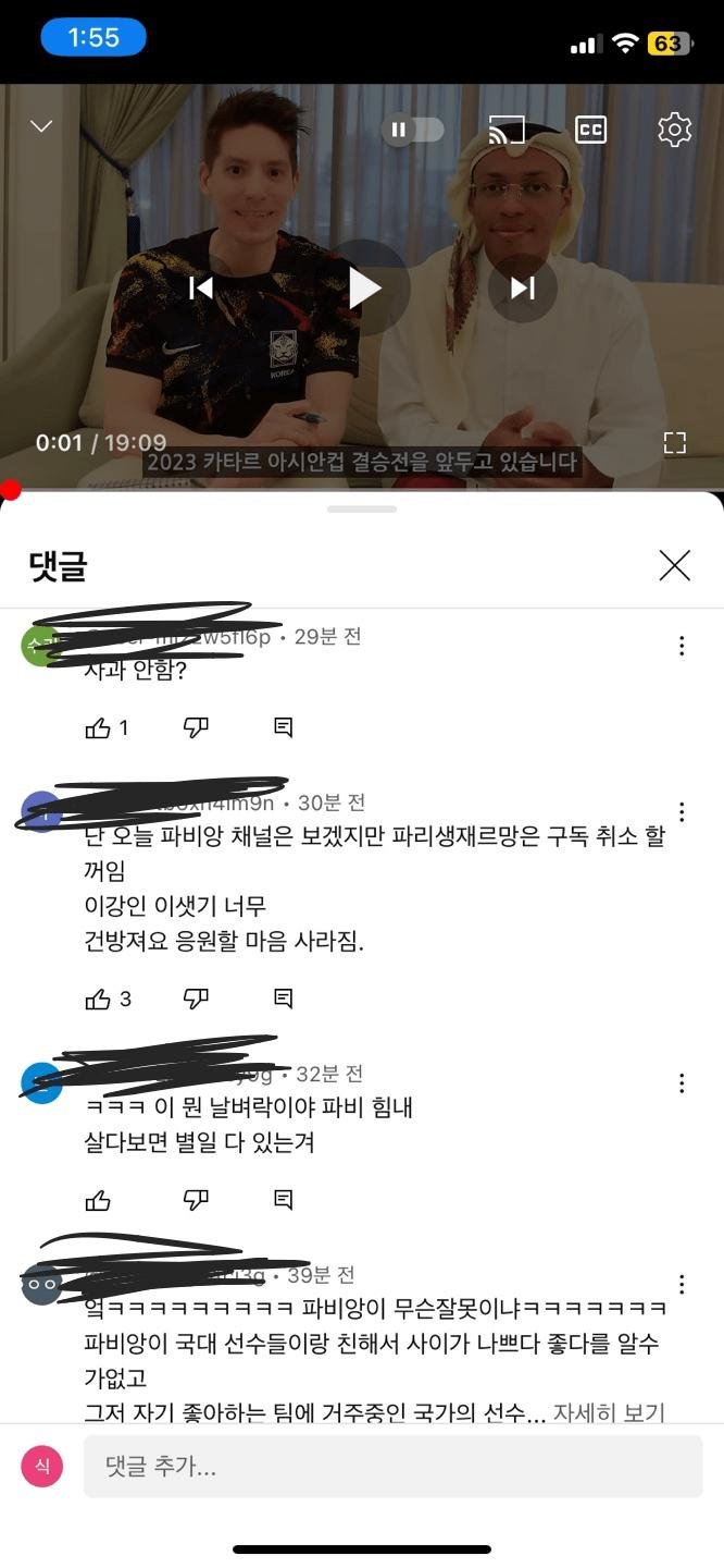 날벼락 맞은 파비앙 유튜브 댓글 상황