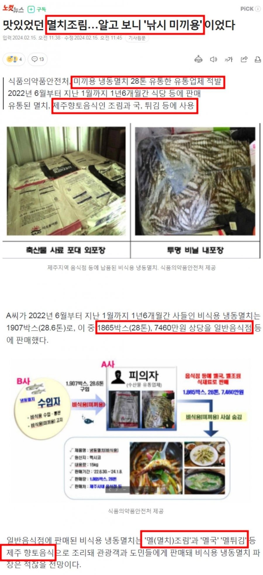 제주 향토음식 멸치조림 근황