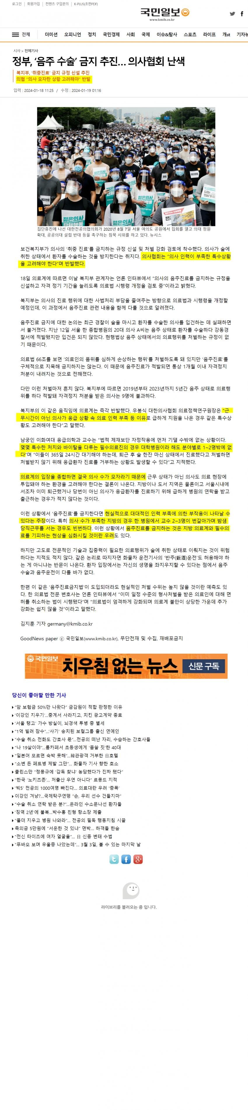 이미 한달전에 의협은 의사 수 부족하단거 인정함