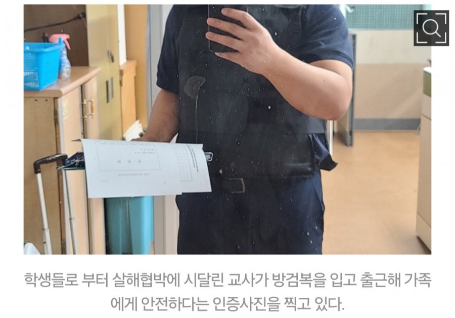 [단독] 학생들이 2년간 교사 살해협박 .. 피해교사 방검복 입고 출근