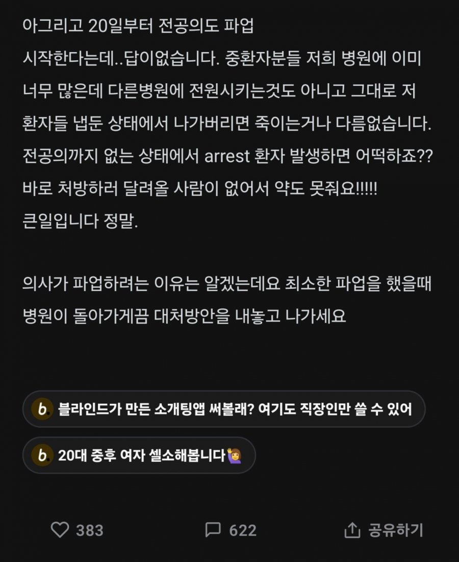 속보) 의사들 알빠노 시전