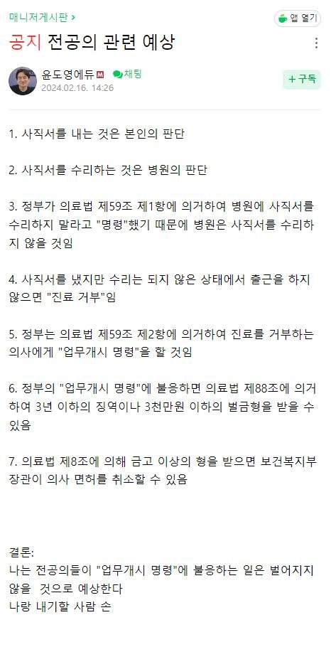 수능 1타 강사의 전공의 관련 예상