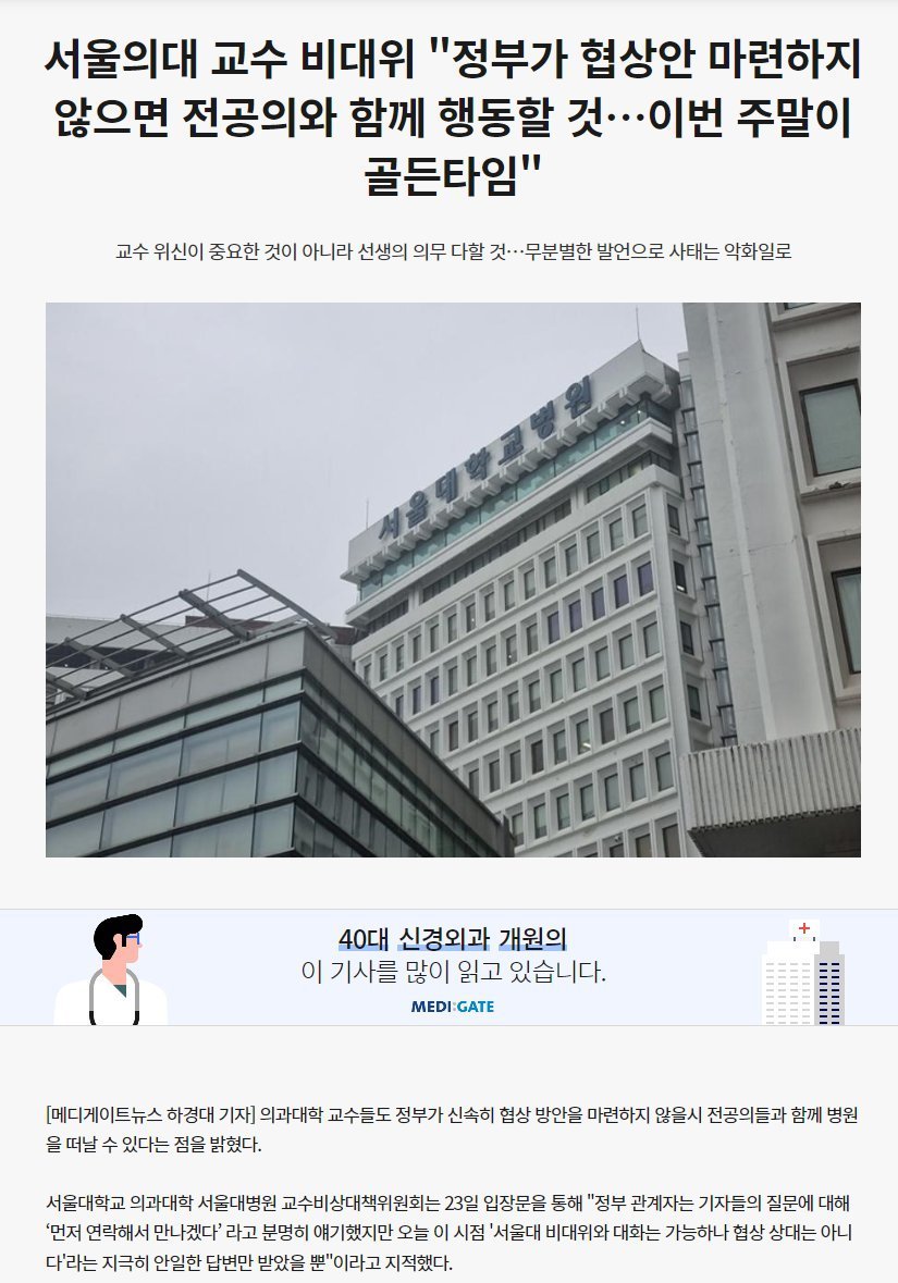 서울대병원 교수 비대위 입장 발표