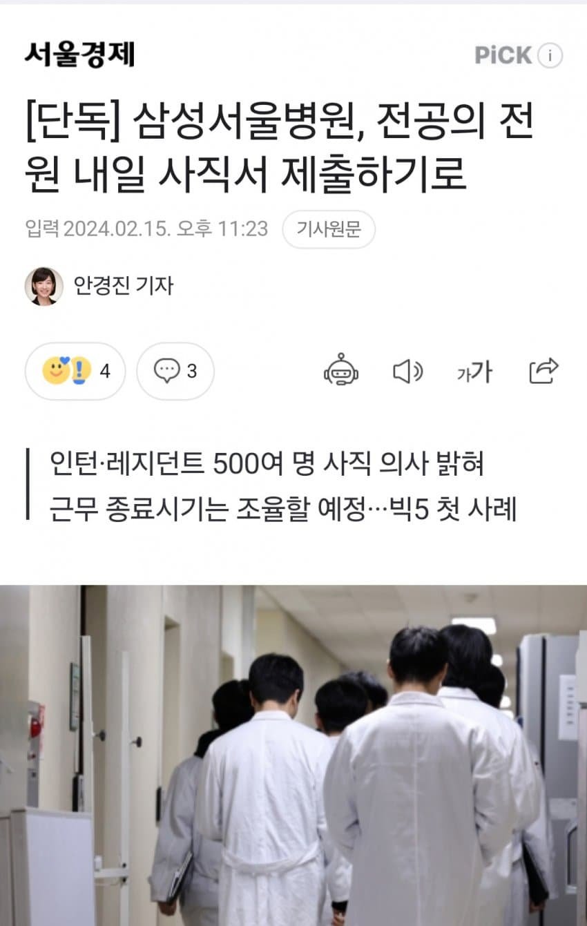 삼성 서울병원 전공의 전원 사직서 ㄷㄷㄷㄷ