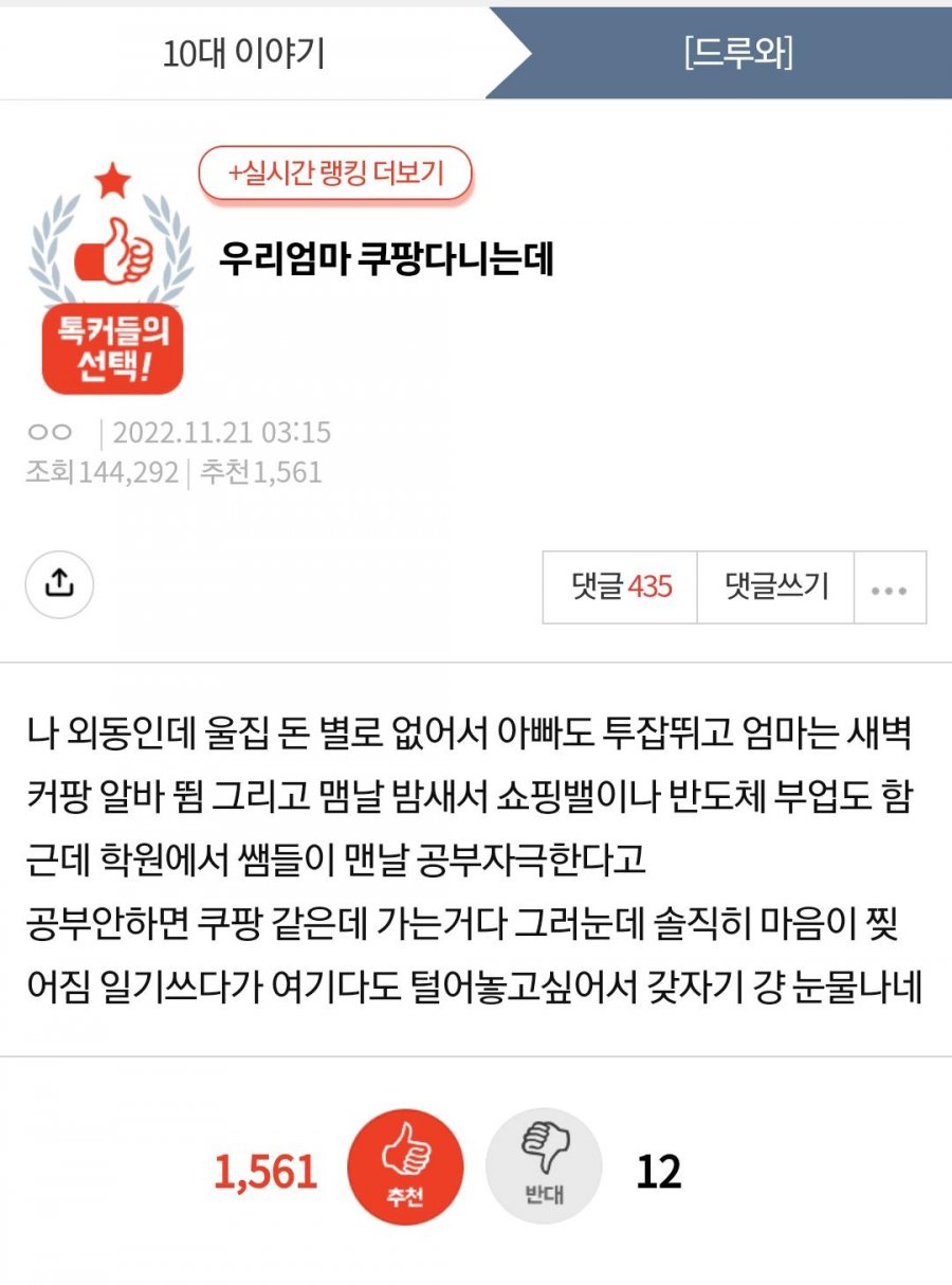 우리 엄마 새벽에 쿠팡 알바 뛰는데...