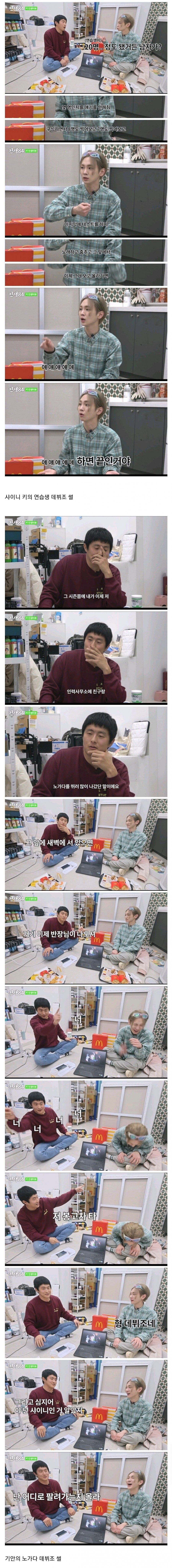 연예인 연습생 vs 노가다..