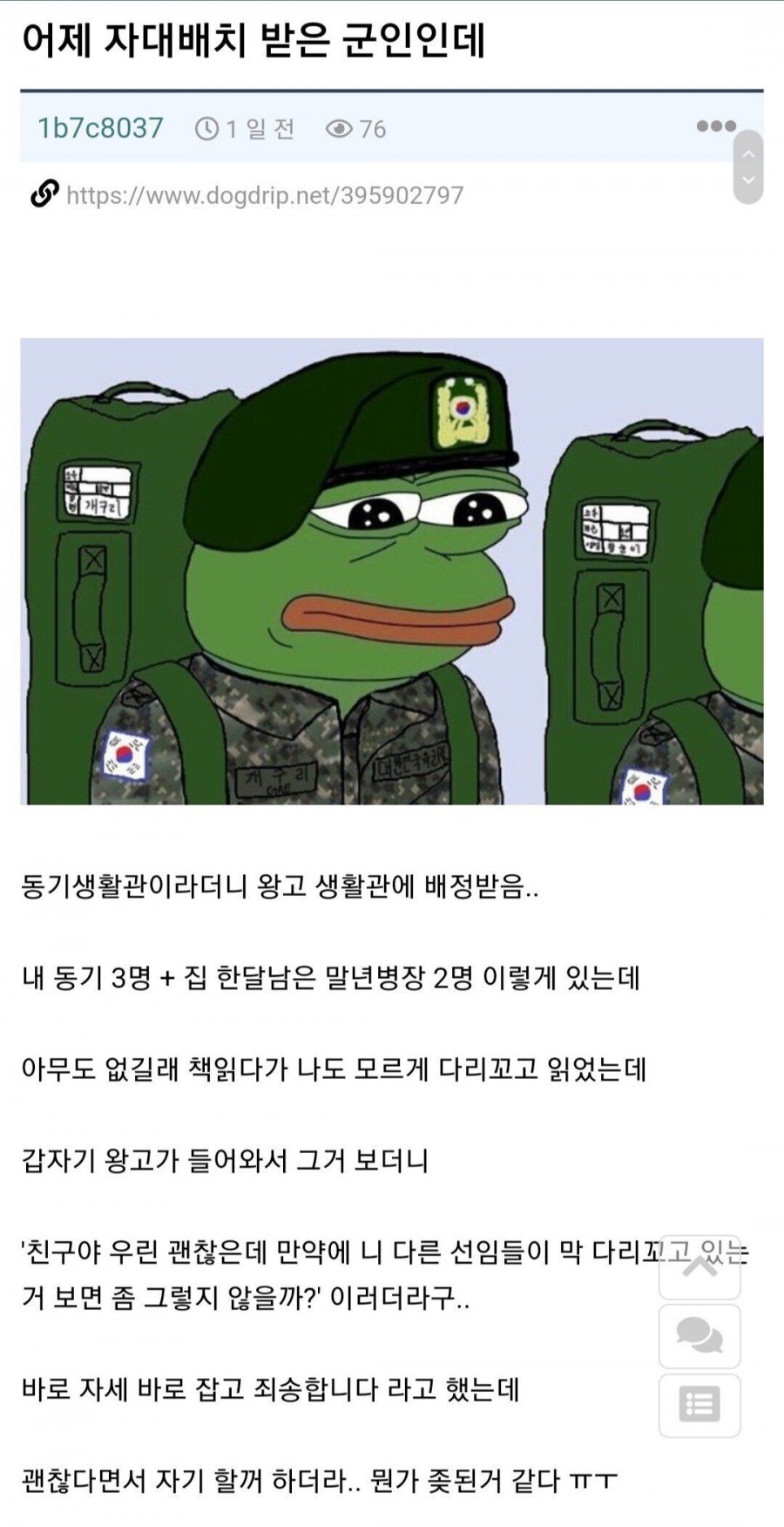 천사 고참이다 vs 말년이 오지랖이다