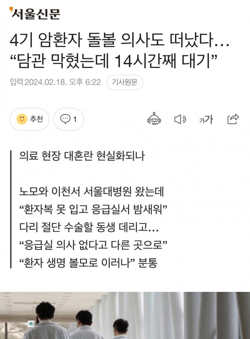 현재 의사가 버린 환자들 정체