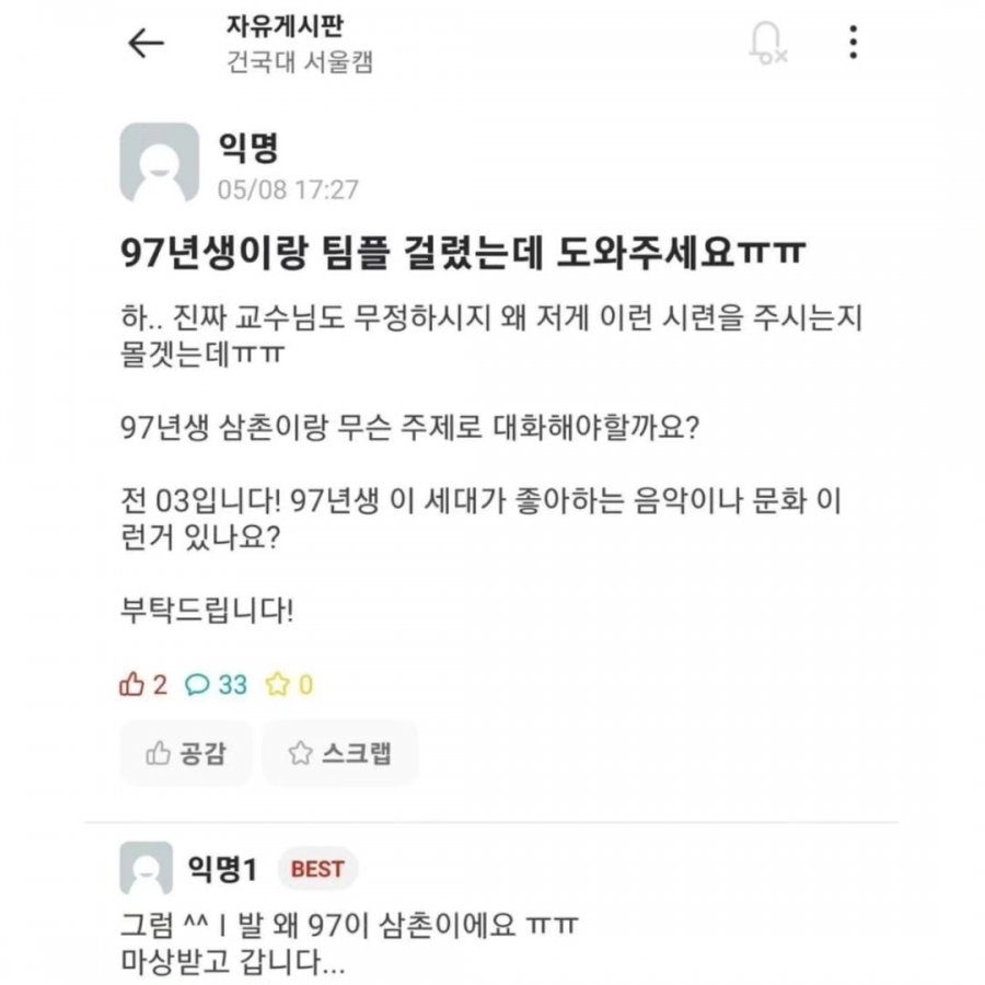 대학교에서 97년생이 받는 취급