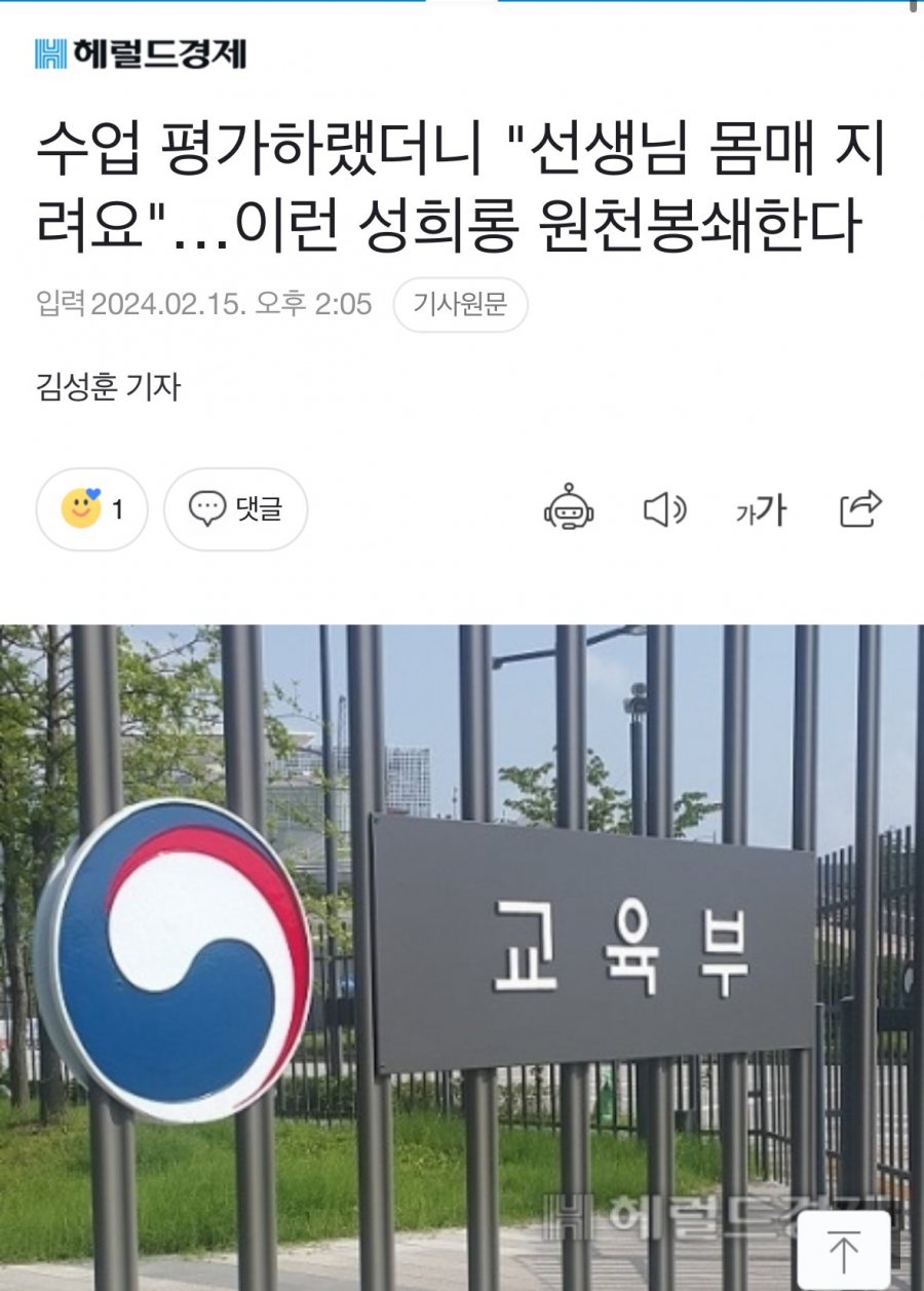 수업 평가하랬더니 &quot;선생님 몸매 지려요&quot;…이런 성희롱 원천봉쇄한다