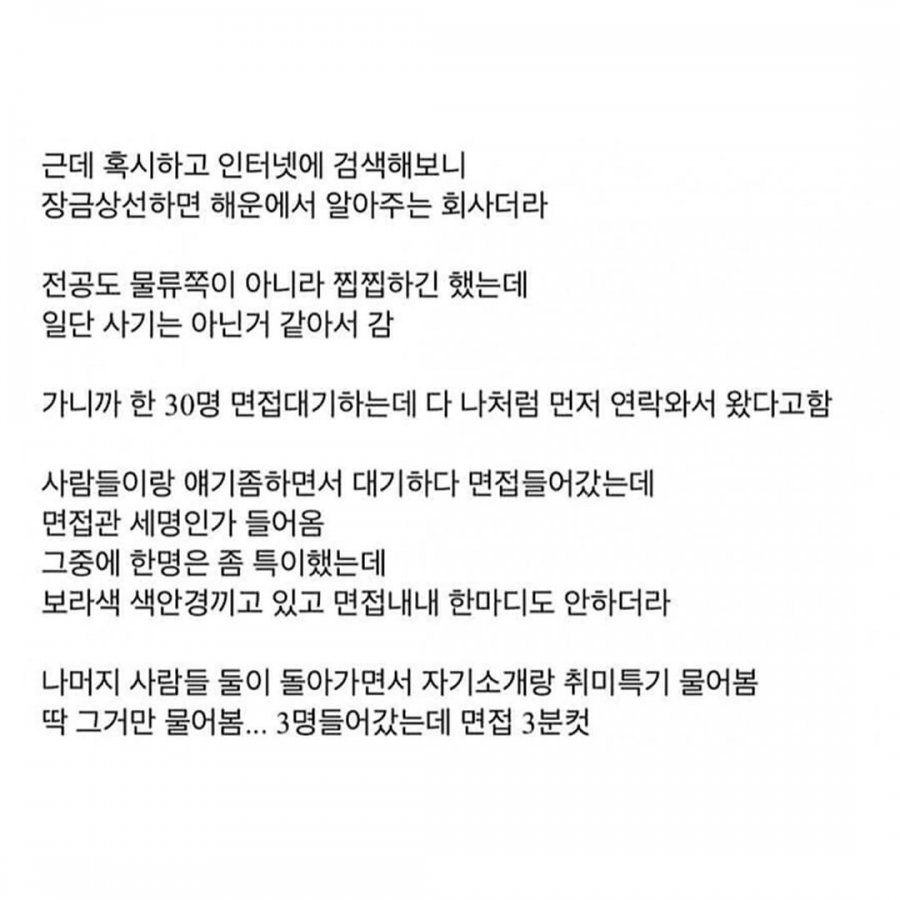 관상 보고 채용한다는 회사