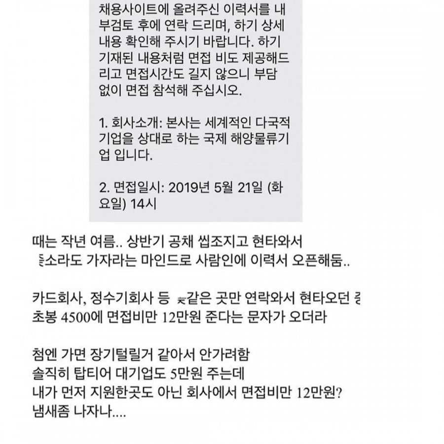 관상 보고 채용한다는 회사