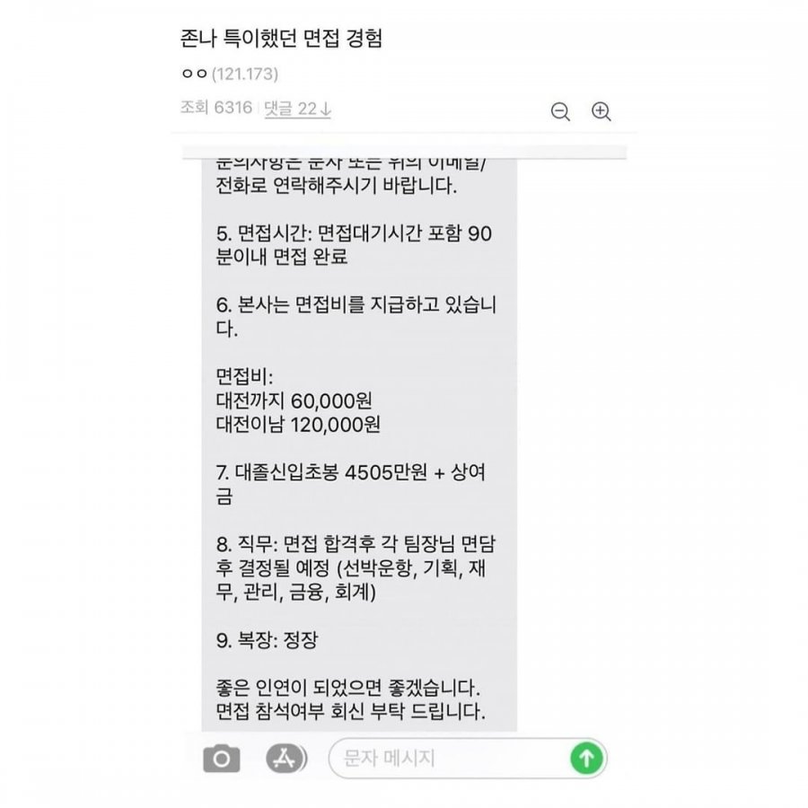 관상 보고 채용한다는 회사