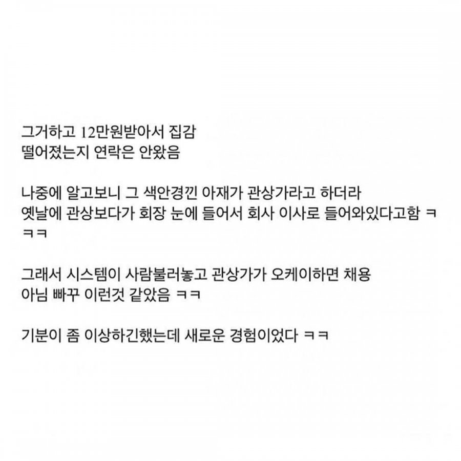 관상 보고 채용한다는 회사