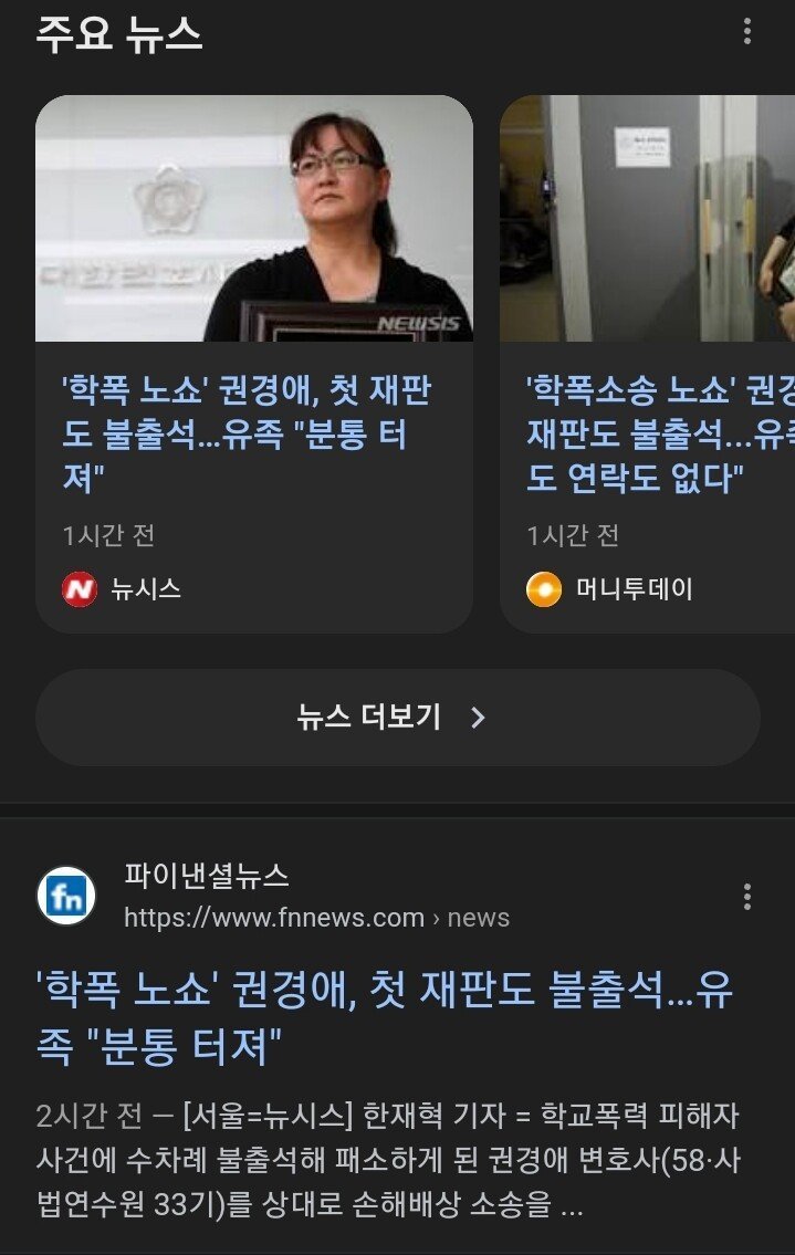 학폭 노쇼 사건 근황 ㄷㄷㄷ