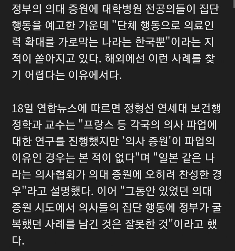 의사 증원 반대는 전세계 한국뿐