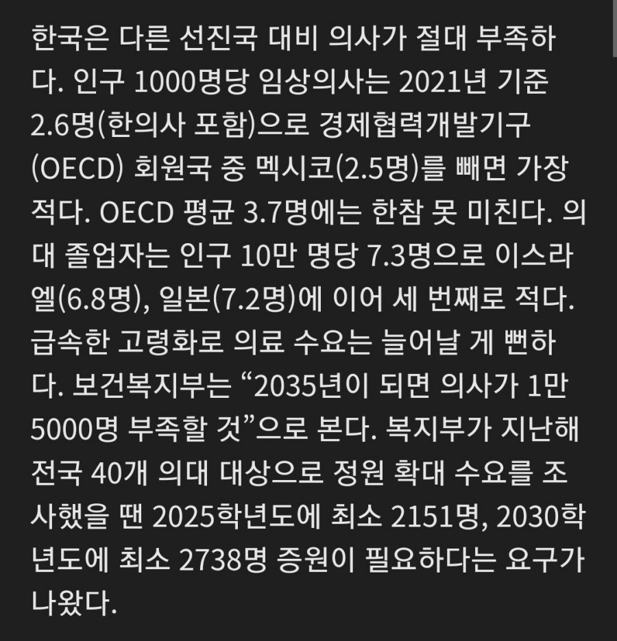 의사 증원 반대는 전세계 한국뿐