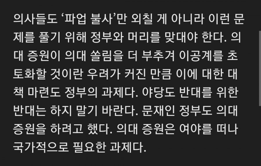 의사 증원 반대는 전세계 한국뿐