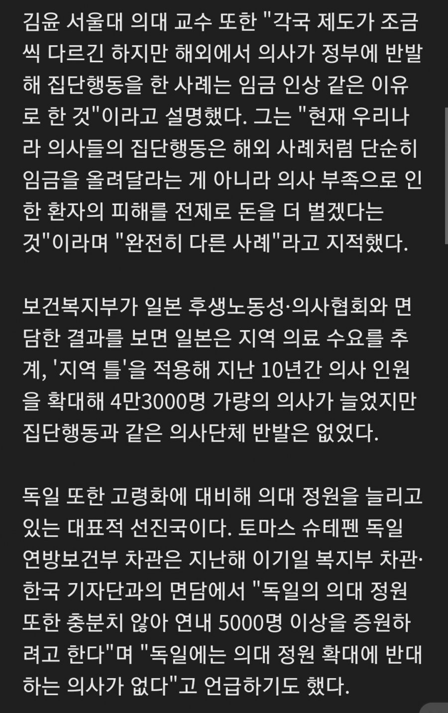 의사 증원 반대는 전세계 한국뿐