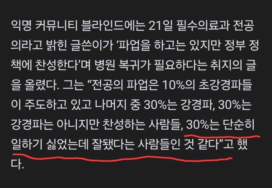 의사 파업 중 유일하게 조금 이해된 부류