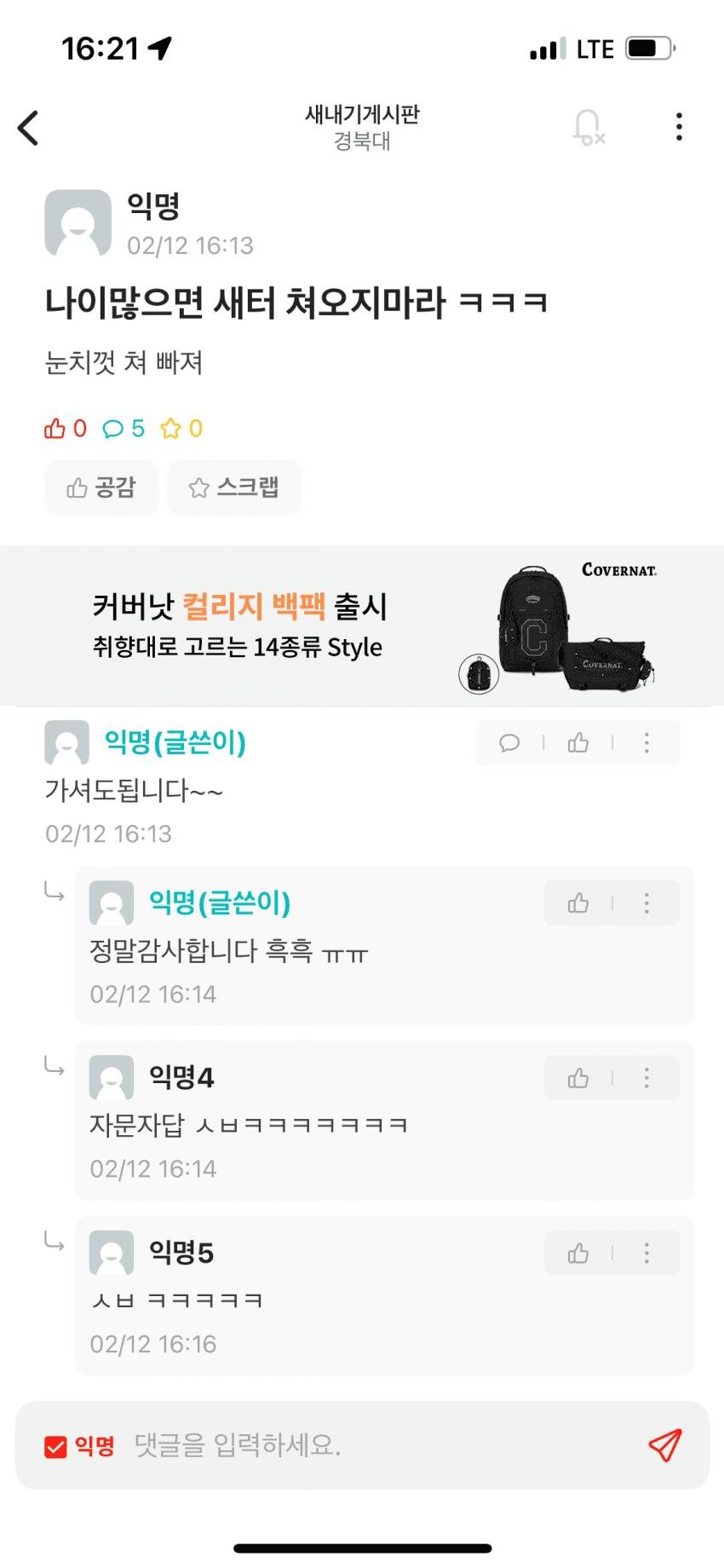 경북대 에타에 나타난 미친놈