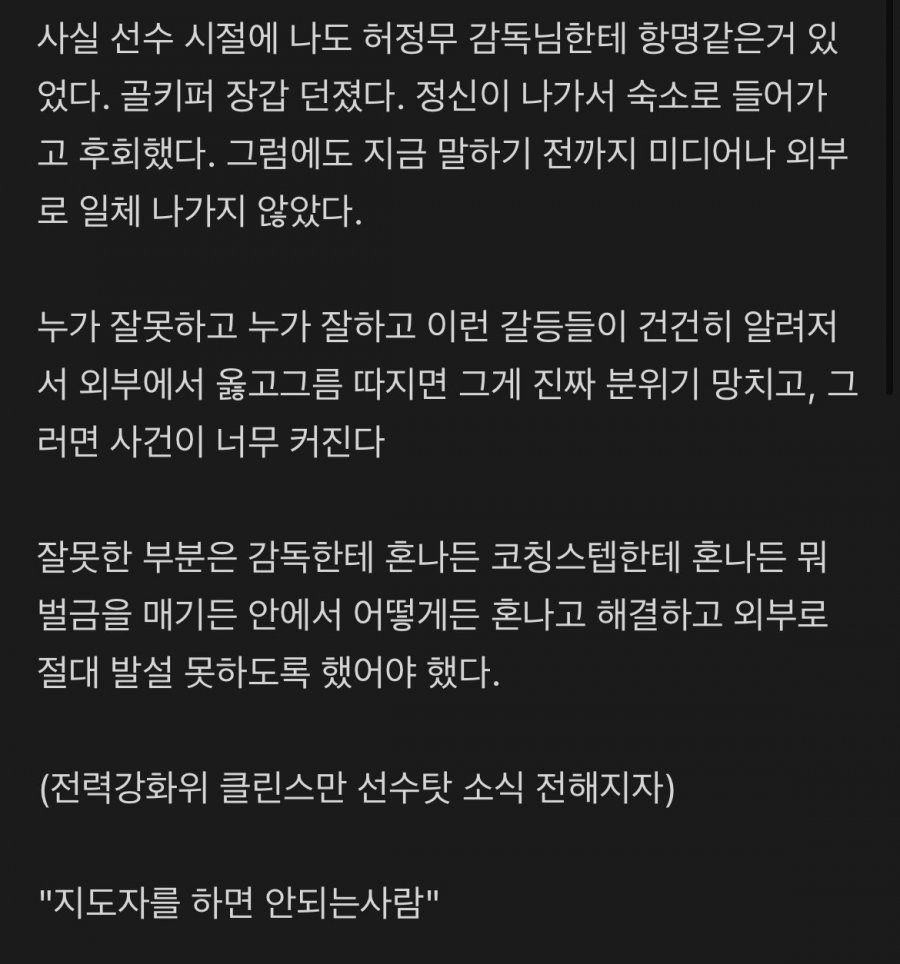 오늘자 매불쇼에서 대표팀 내분사태 김영광 발언