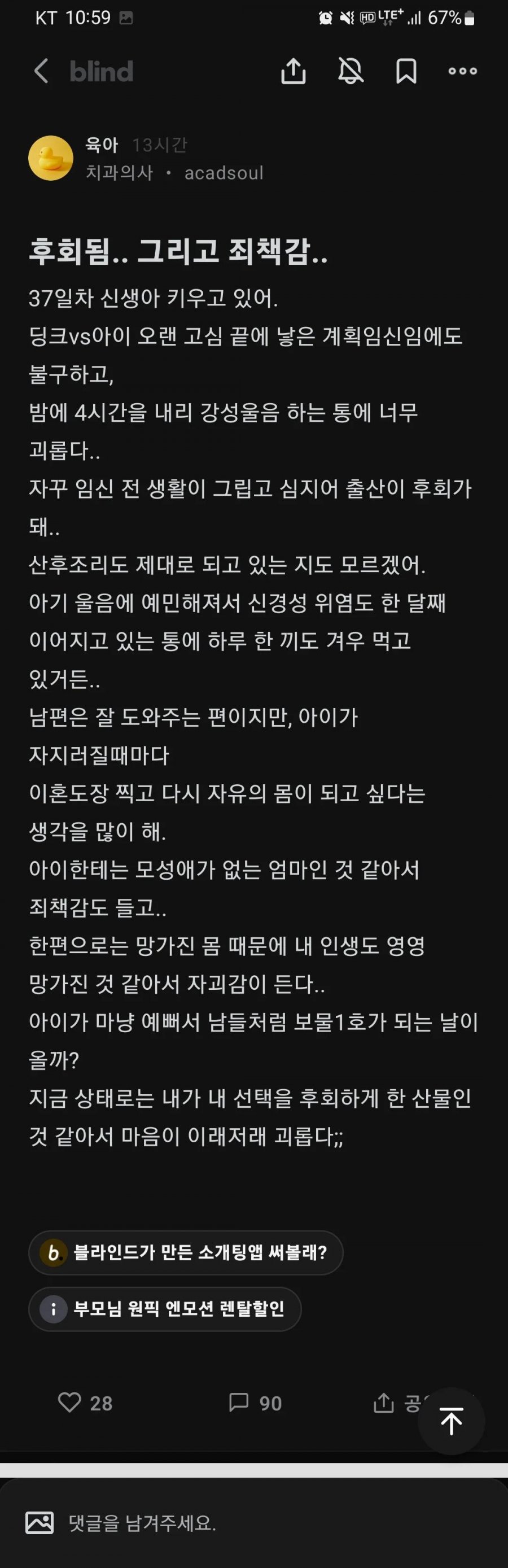 육아에 지쳐 후회가 된다는 치과의사