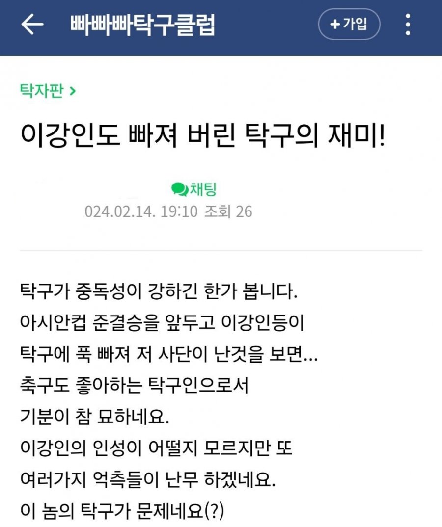 손흥민 이강인 싸움 탁구카페 반응