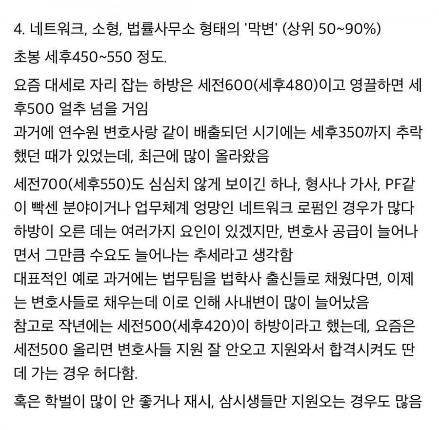 현직 변호사가 밝히는 변호사 페이 수준 ㄷㄷ