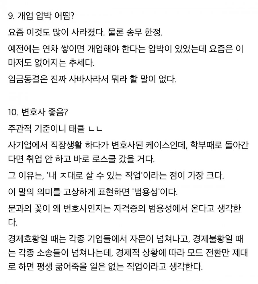 현직 변호사가 밝히는 변호사 페이 수준 ㄷㄷ