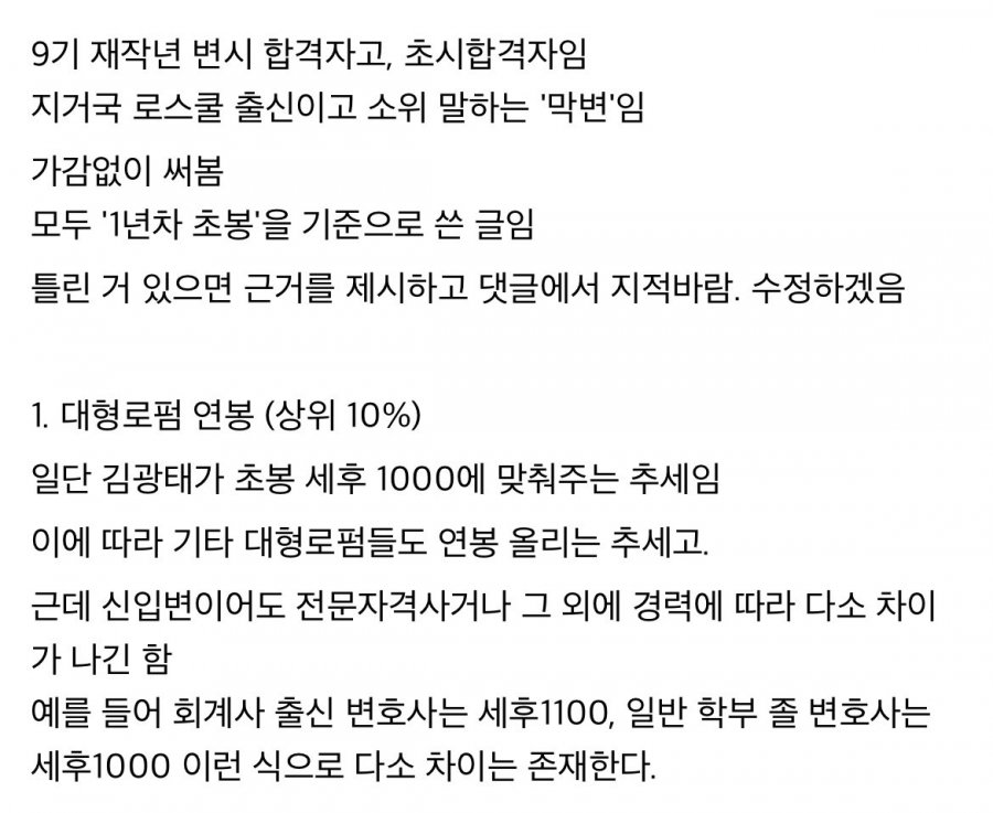 현직 변호사가 밝히는 변호사 페이 수준 ㄷㄷ