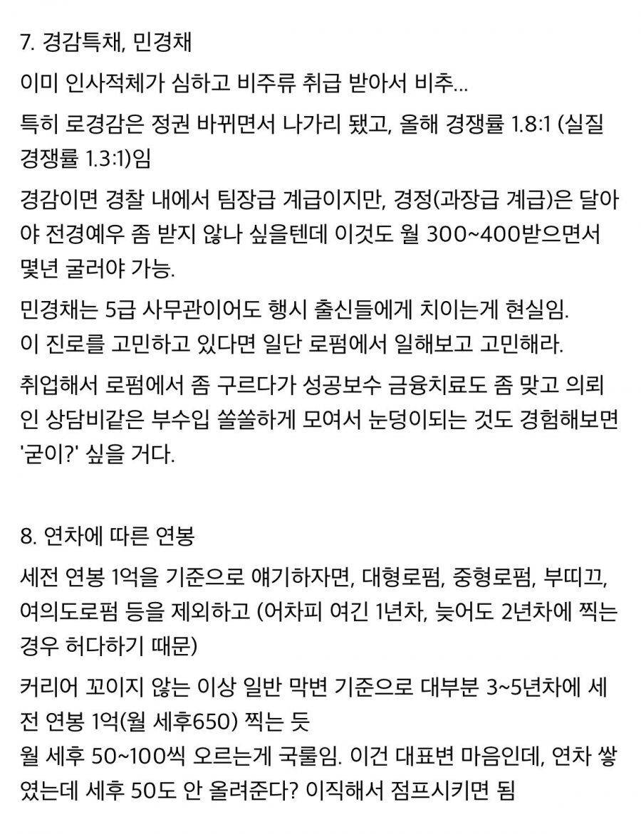 현직 변호사가 밝히는 변호사 페이 수준 ㄷㄷ