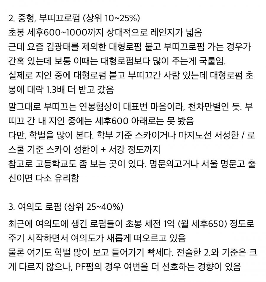 현직 변호사가 밝히는 변호사 페이 수준 ㄷㄷ