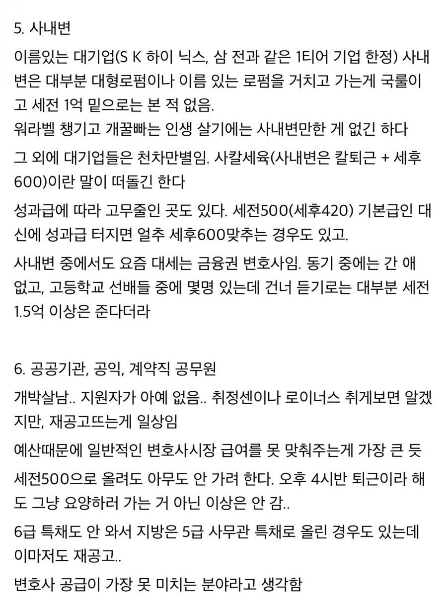 현직 변호사가 밝히는 변호사 페이 수준 ㄷㄷ