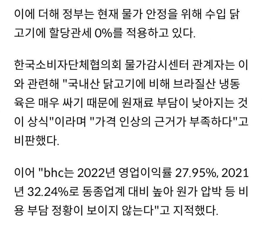 bhc, 값싼 브라질산 닭고기로 슬쩍 바꾸고 &amp;#039;가격까지 인상&amp;#039;