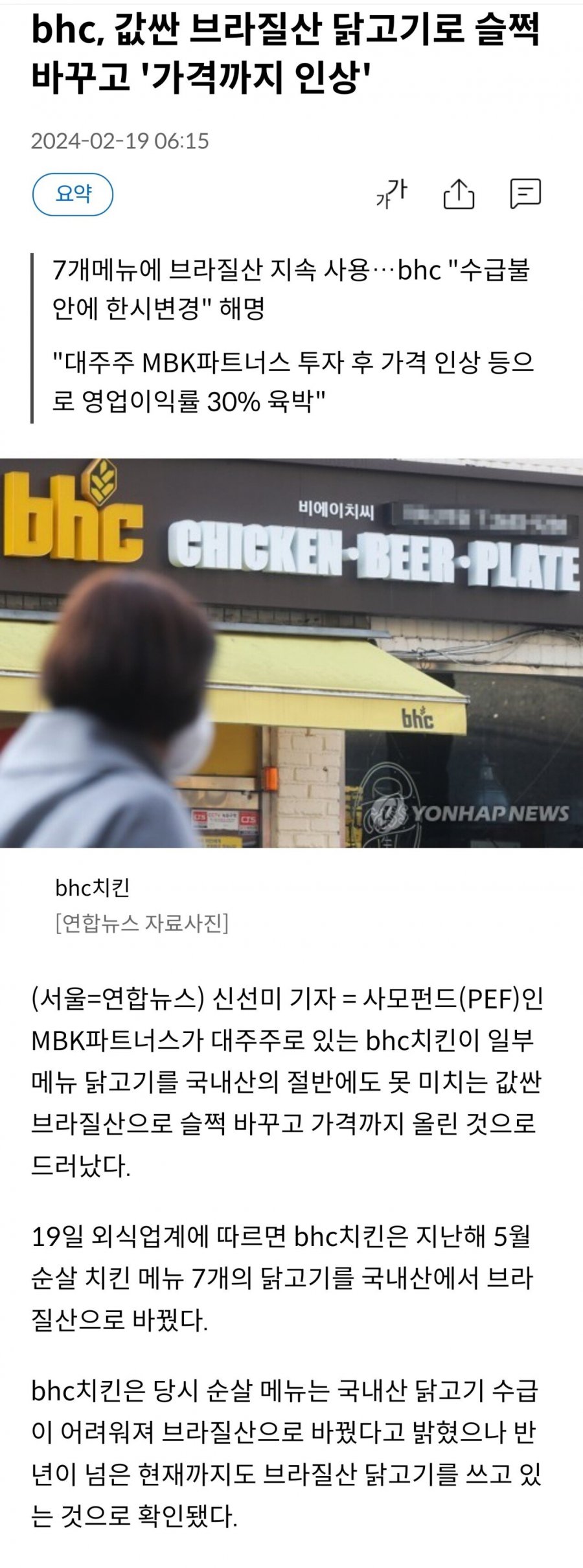 bhc, 값싼 브라질산 닭고기로 슬쩍 바꾸고 &amp;#039;가격까지 인상&amp;#039;