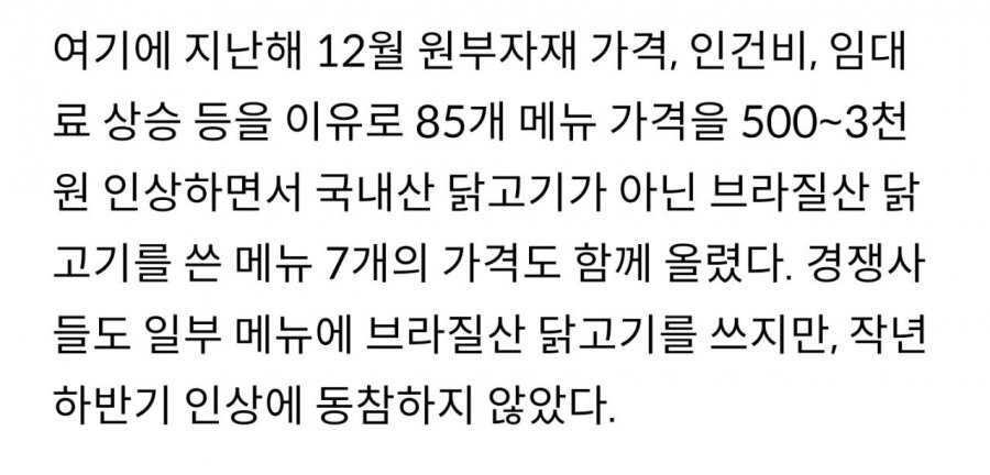 bhc, 값싼 브라질산 닭고기로 슬쩍 바꾸고 &amp;#039;가격까지 인상&amp;#039;