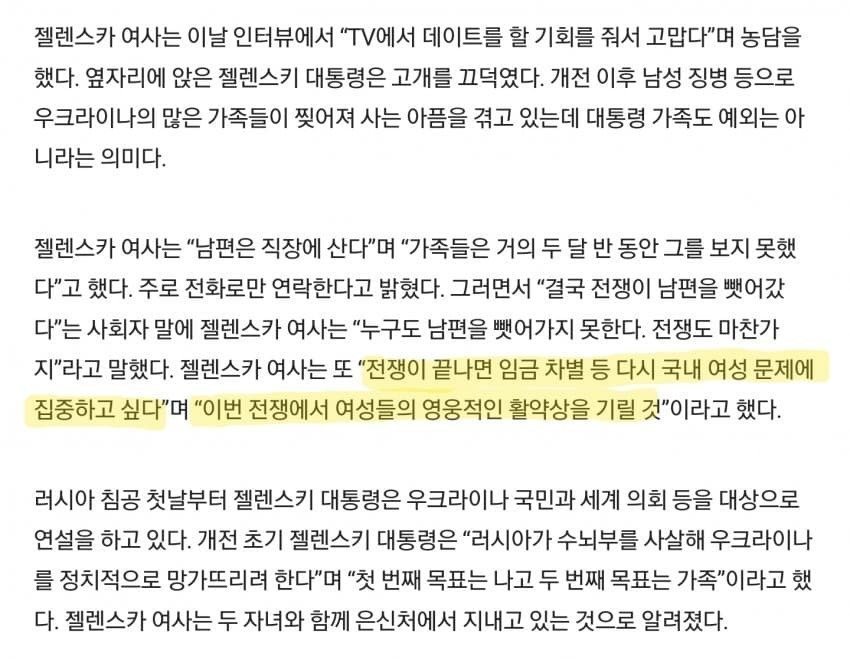 우크라이나 병사들 사기저하 시켰다는 젤렌스키 여사....