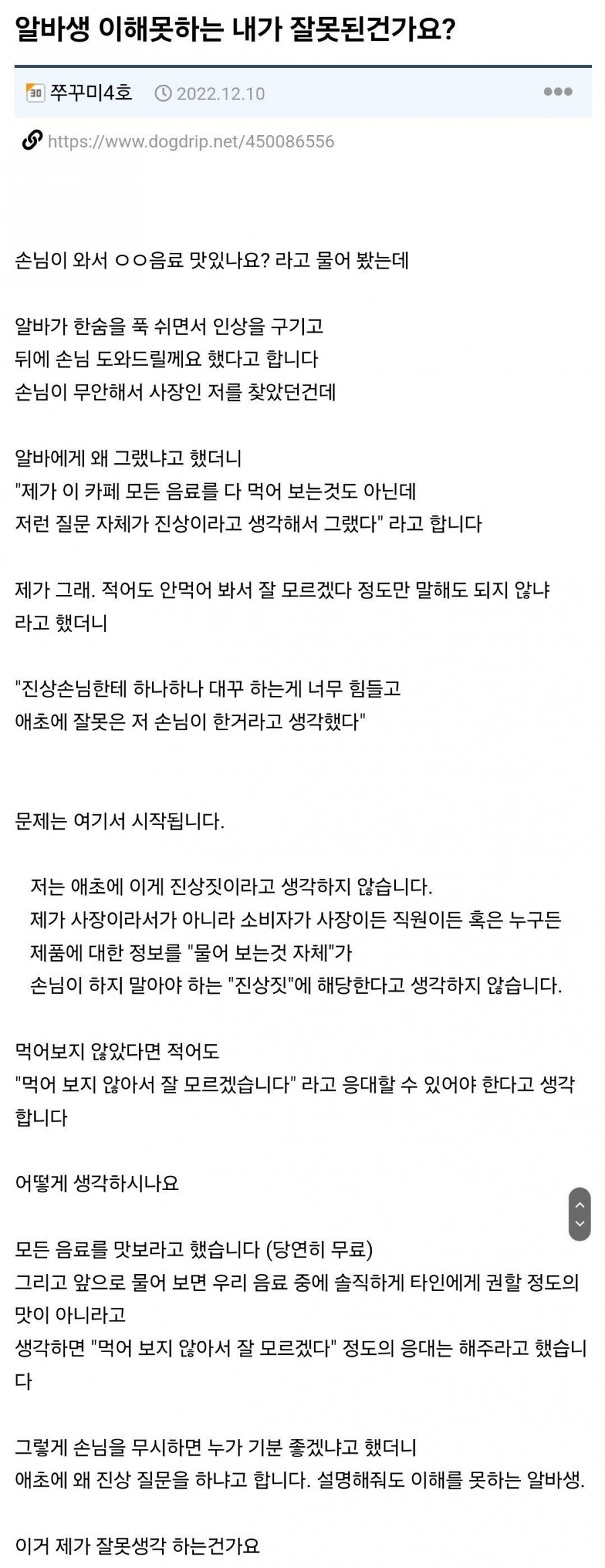 알바생 이해 못하는 제가 잘못된건가요?....