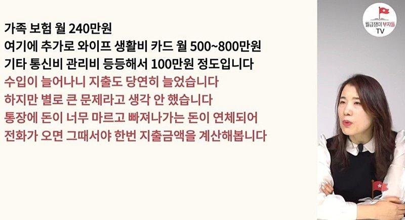 월 3천만원을 벌어도 가난해지는 이유