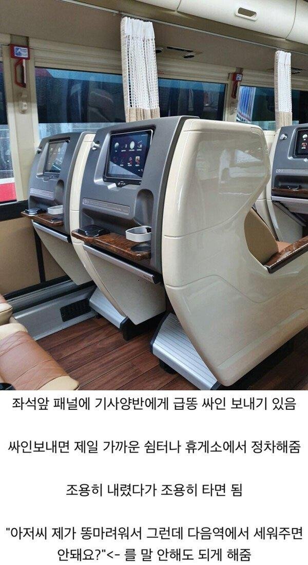 고속버스 급똥 해결책