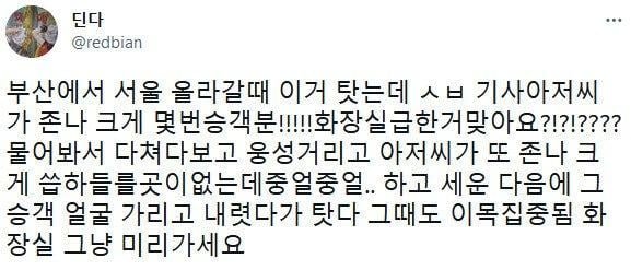 고속버스 급똥 해결책