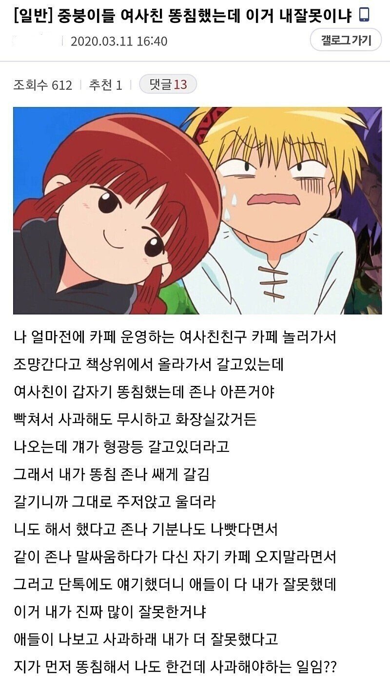 여사친 똥침 쑤셨는데 이거 내 잘못이냐?