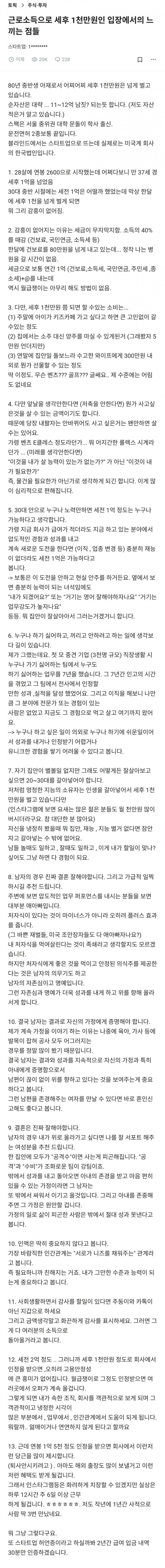 근로소득으로 세후 1천만원인 입장에서의 느끼는 점들