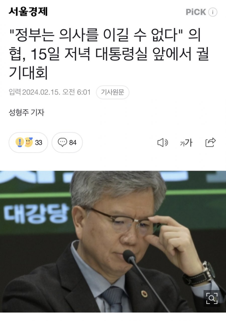 &quot;정부는 의사를 이길 수 없다&quot; 의협, 대통령실 앞 궐기대회