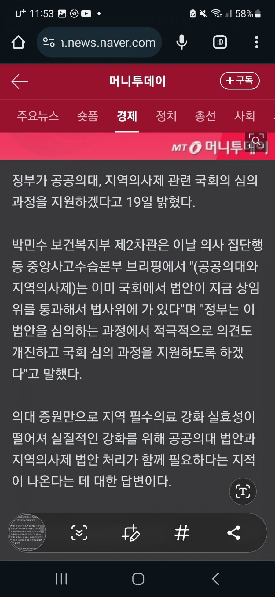 [속보]정부 &quot;공공의대·지역의사제 심의과정 지원할 것&quot;