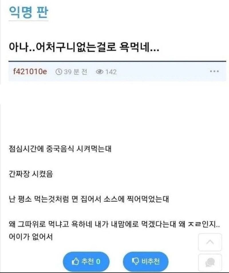 간짜장을 찍어먹기 하다가 욕을 먹은 사연