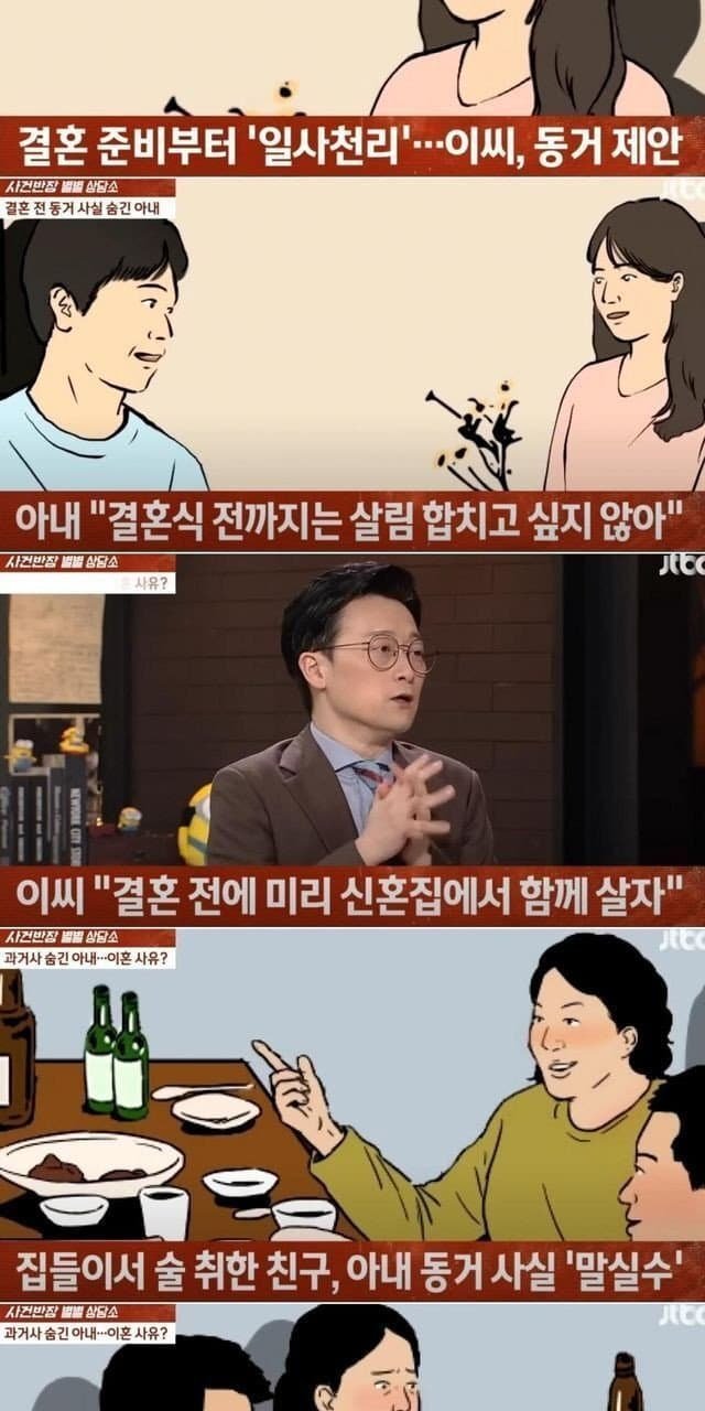 판도라의 상자를 열어버린 예비 아내 친구..